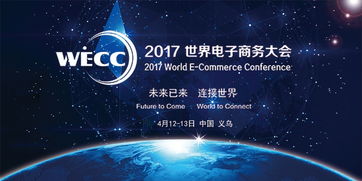 電商會(huì)議頻道 覆蓋北京 廣州等地電商沙龍 互聯(lián)網(wǎng)大會(huì) 第45頁