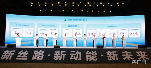 2024亞洲電子商務(wù)生態(tài)大會在河北保定召開