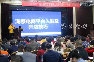 精準(zhǔn)扶貧培訓(xùn),十堰開啟電商時(shí)代新征程